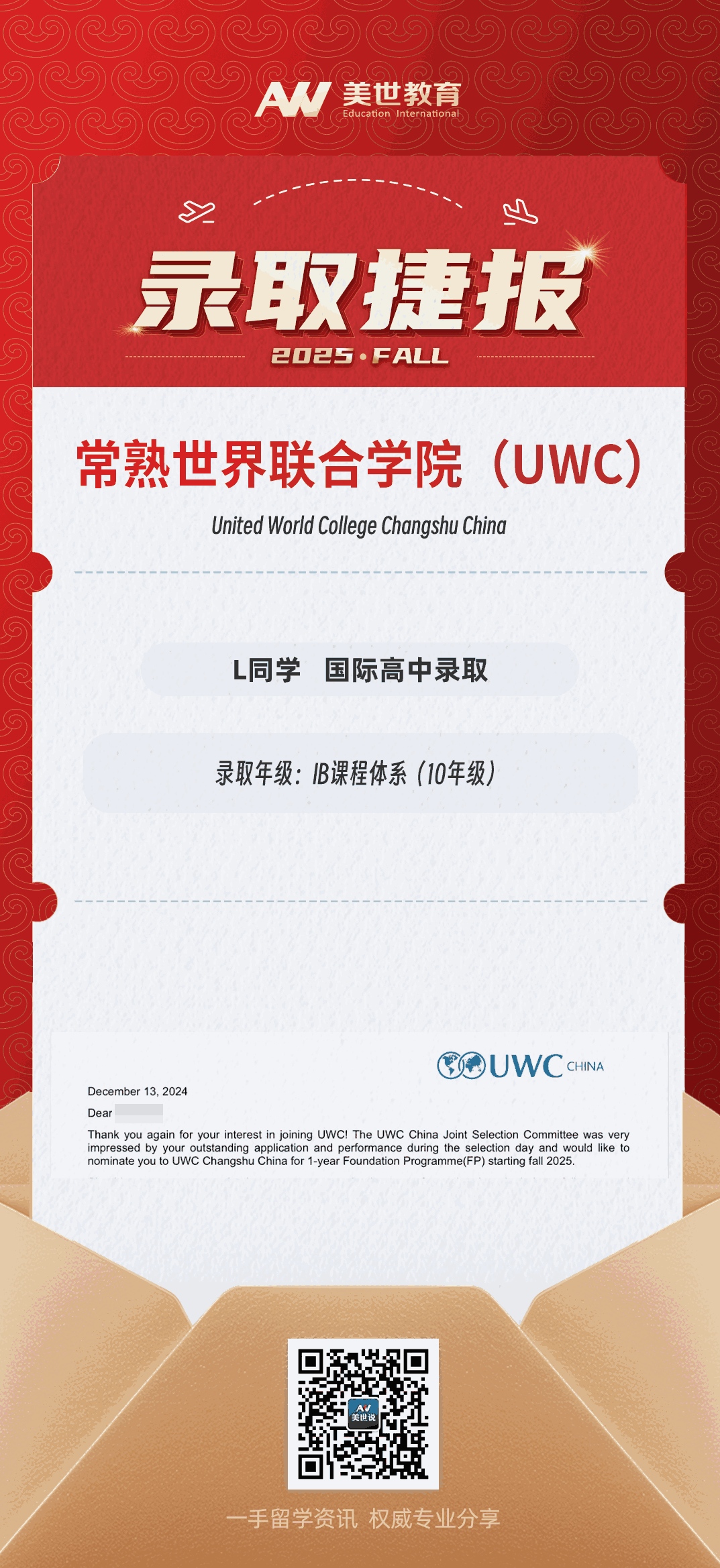 美世捷报|恭喜L同学斩获常熟世界联合学院国际高中录取offer